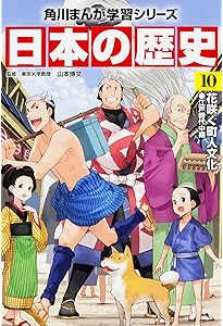 角川まんが学習シリーズ 日本の歴史 9 江戸幕府、始動 江戸時代前期
